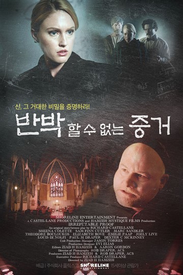 반박할 수 없는 증거.