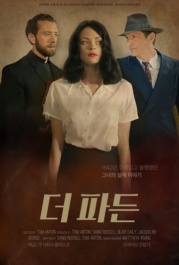 더 파든.The Pardon